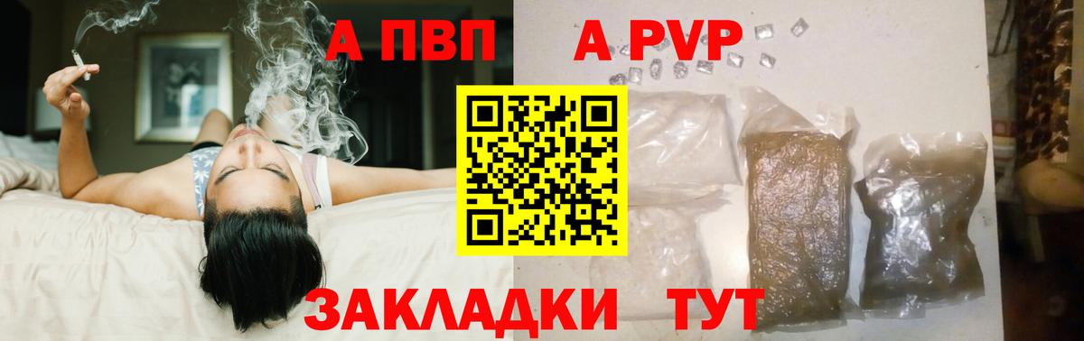 Альфа ПВП  купить наркотик  A PVP VHQ  Орехово-Зуево  Альфа ПВП кристаллы  А ПВП кристаллы  Вход с VPN 