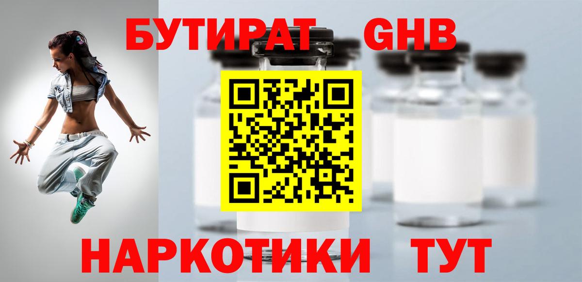 БУТИРАТ вода  Вход с VPN  Бутират  Орехово-Зуево 
