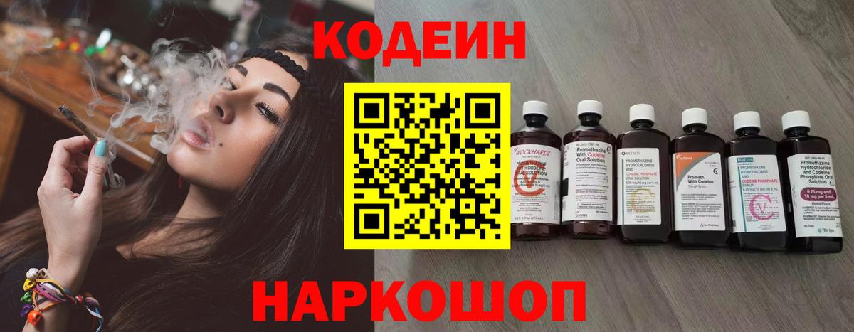 Кодеиновый сироп Lean напиток Lean (лин)  Кодеин напиток Lean (лин)  Вход с VPN  Орехово-Зуево 