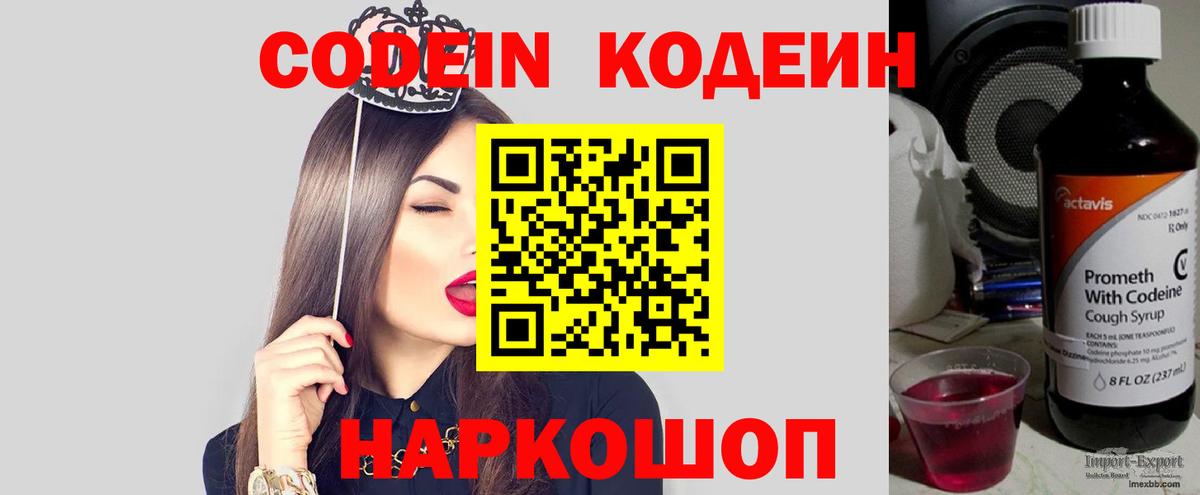 Кодеин Purple Drank Орехово-Зуево
