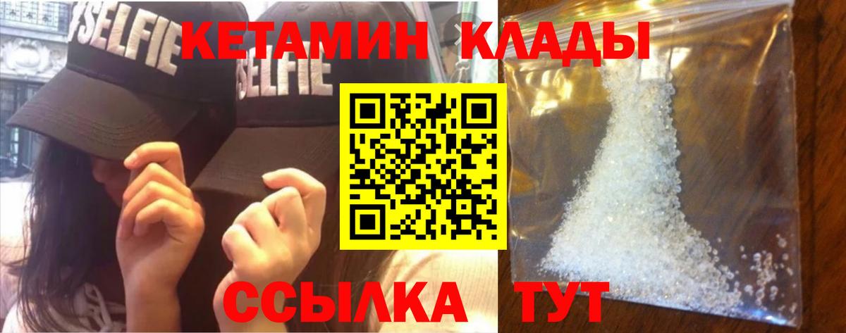 Орехово-Зуево  КЕТАМИН VHQ  Вход с VPN 