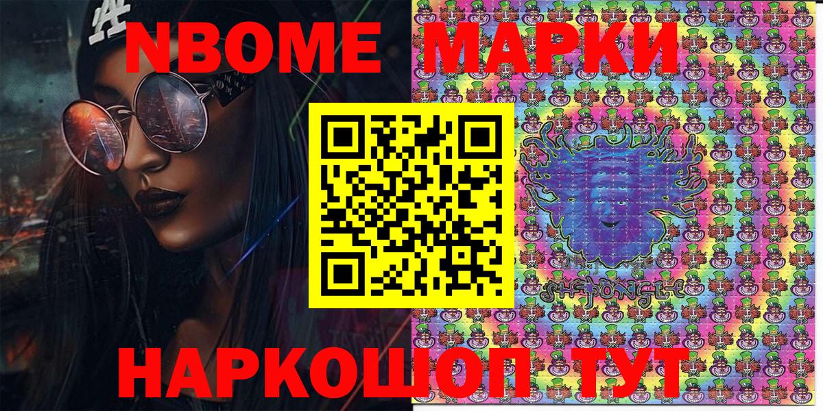 Марки NBOMe 1500мкг Орехово-Зуево