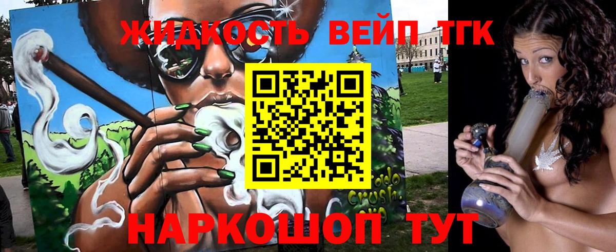 Дистиллят ТГК жижа Орехово-Зуево